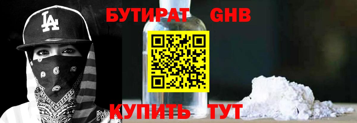 Лабытнанги  Бутират бутик  Вход с VPN 