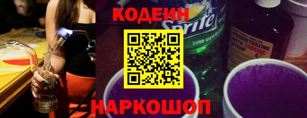 Лабытнанги  Кодеин напиток Lean (лин)  Кодеин напиток Lean (лин)  Вход с VPN 