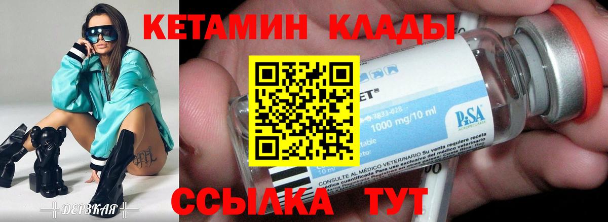 Кетамин ketamine Лабытнанги