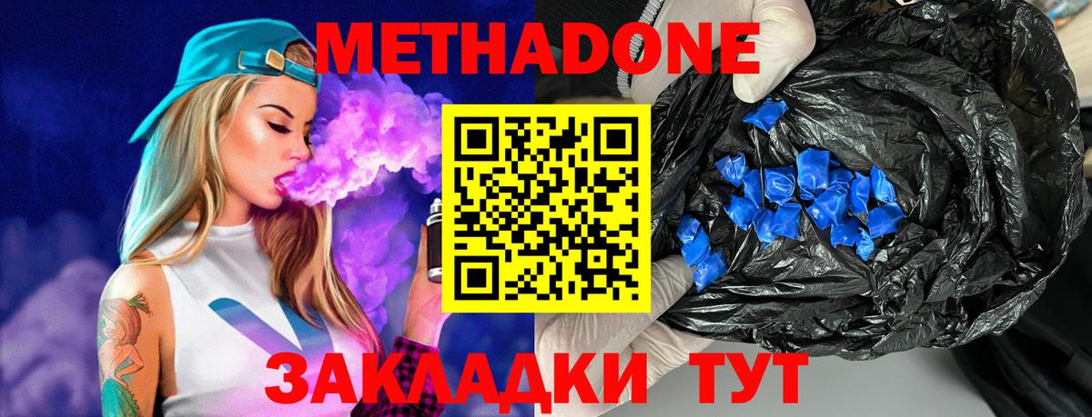 МЕТАДОН methadone Лабытнанги