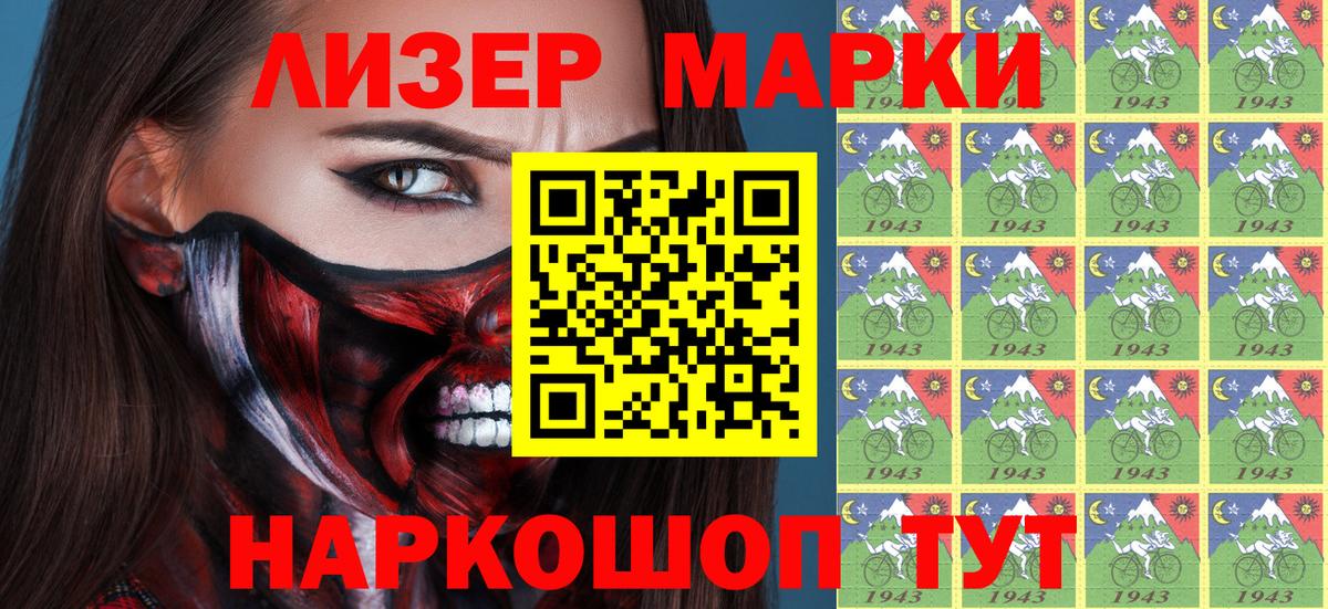 Марки N-bome 1,5мг Лабытнанги